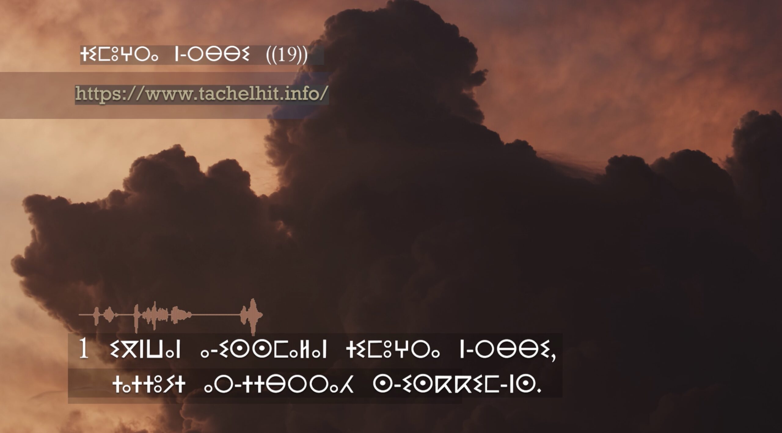 Ep 05 timuġra n-rbbi Ps 19 Tachelhit