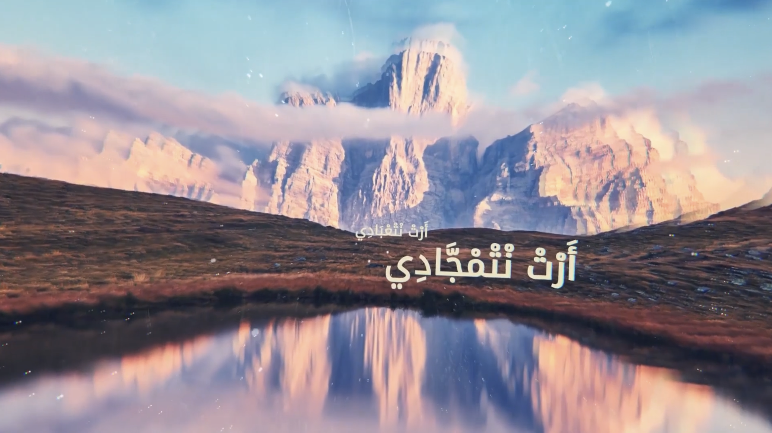 Ajmil I Sidi Rbbi Beauty of the Lord