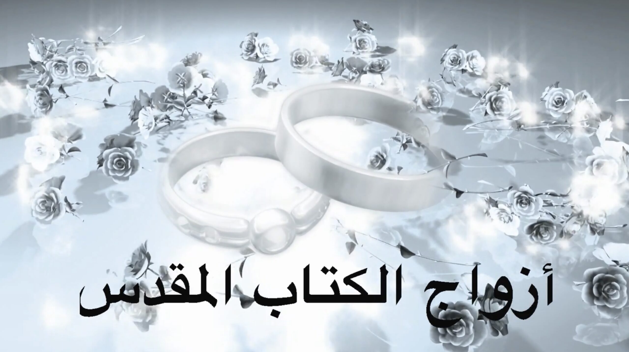 Les couples mariés dans la Bible – arabe algérien